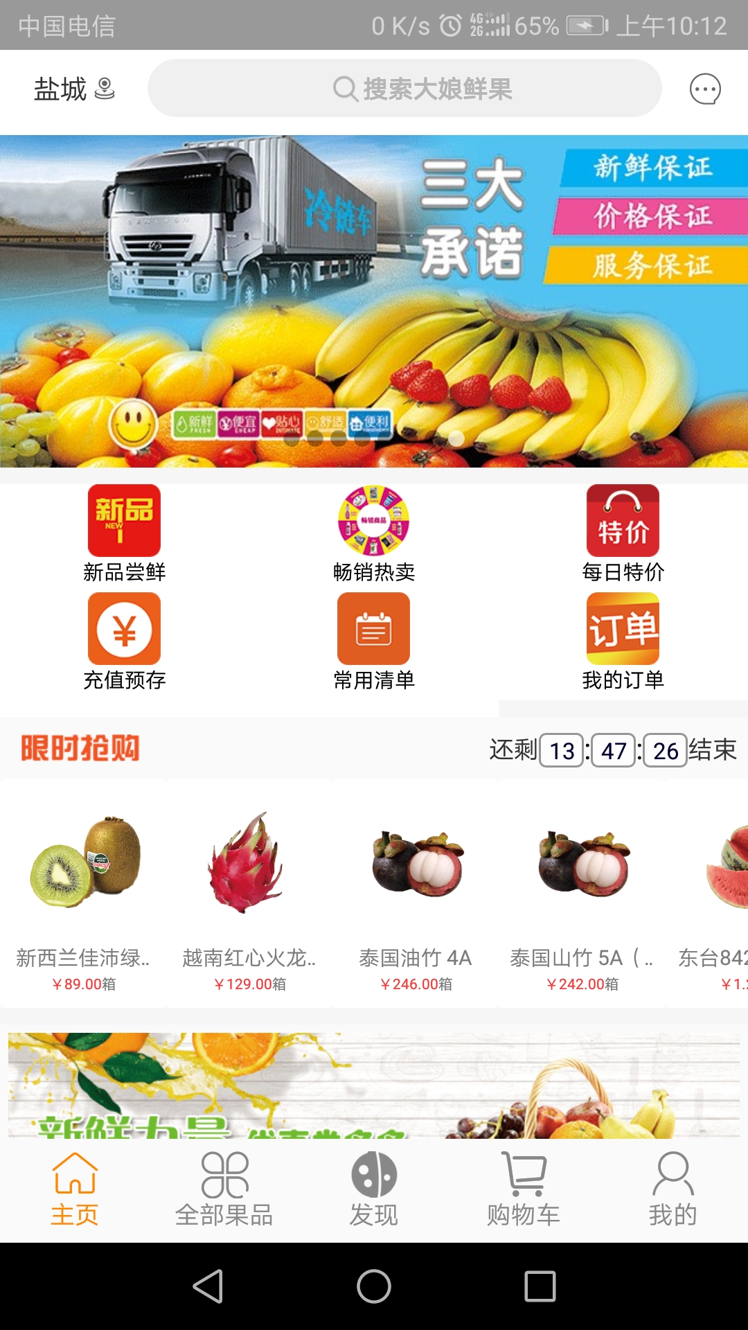 大娘鲜果  v5.0图1