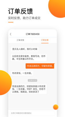 TBS商家版  v1.1.5图1
