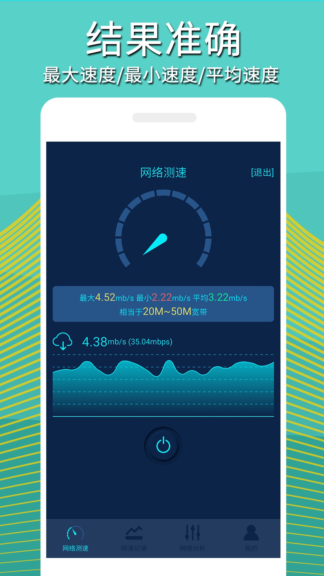 手机网络测速  v2.1.6图4