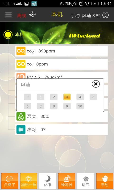 智慧新风机  v1.0.7图1