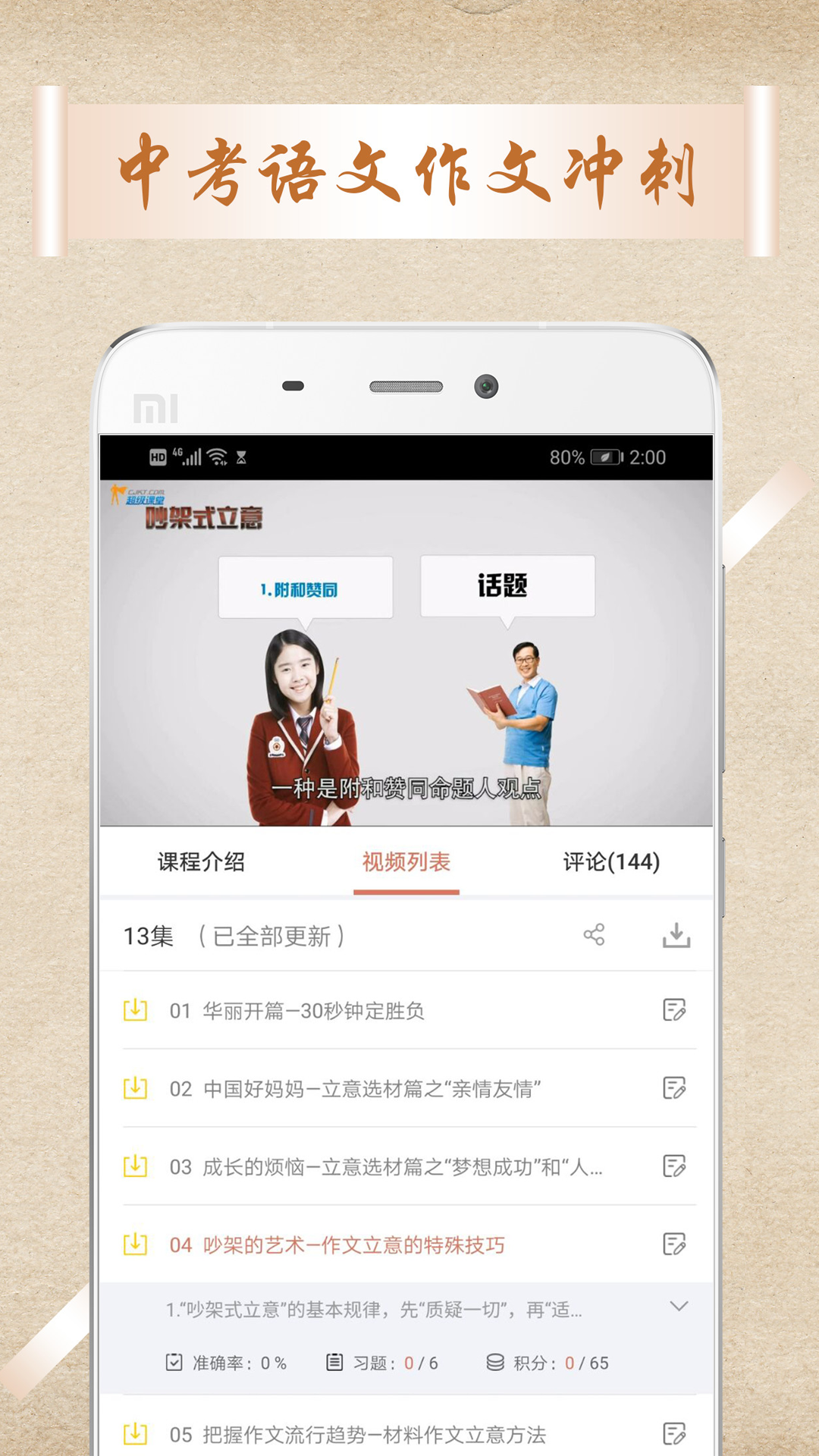 中考语文作文  v1.0.4图2