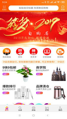 自购省  v1.0.73图4