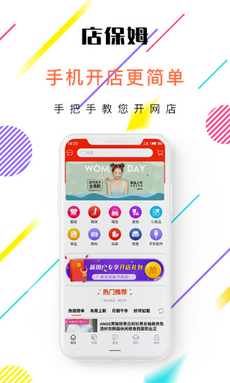店保姆  v4.0.3图1