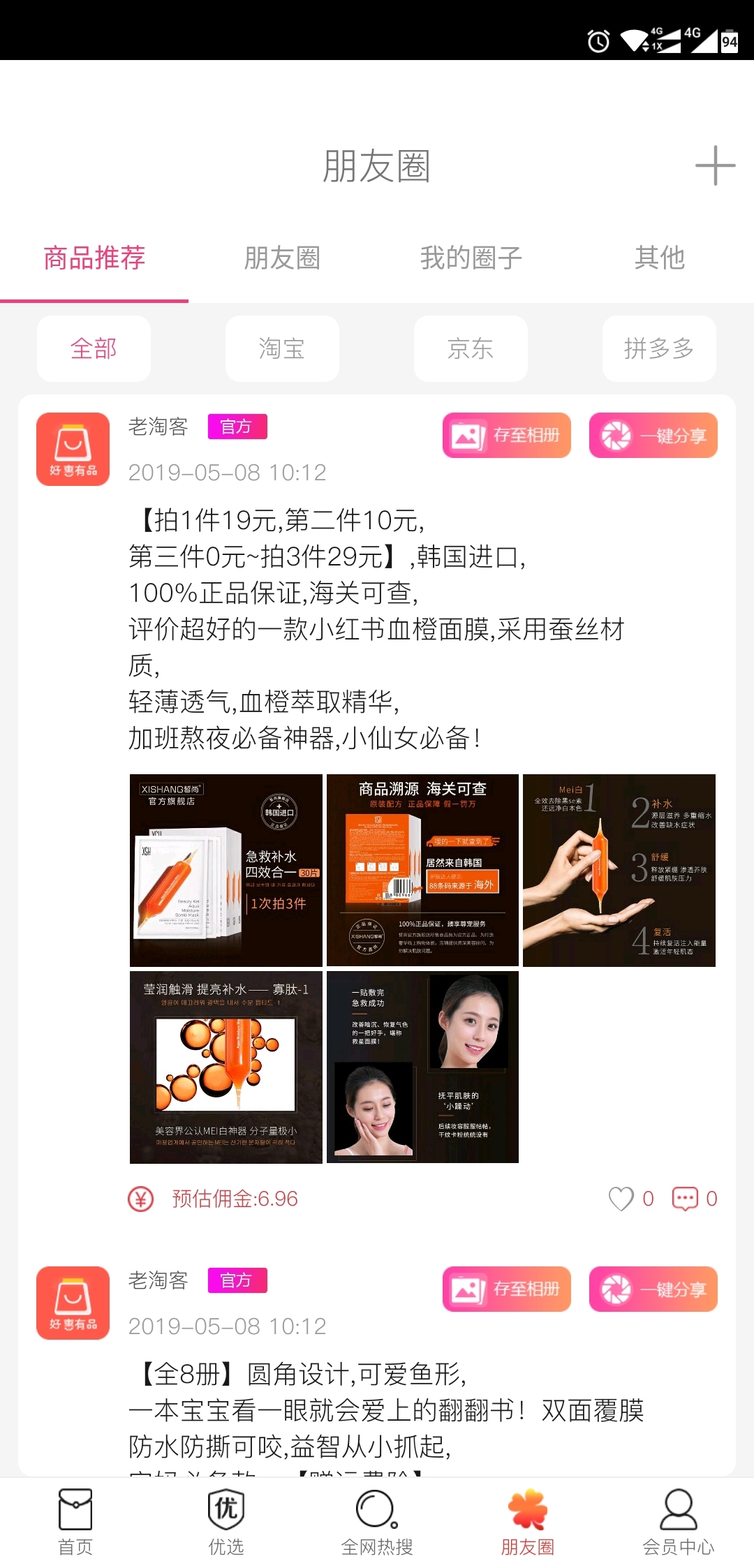 老淘客  v1.6.4图1