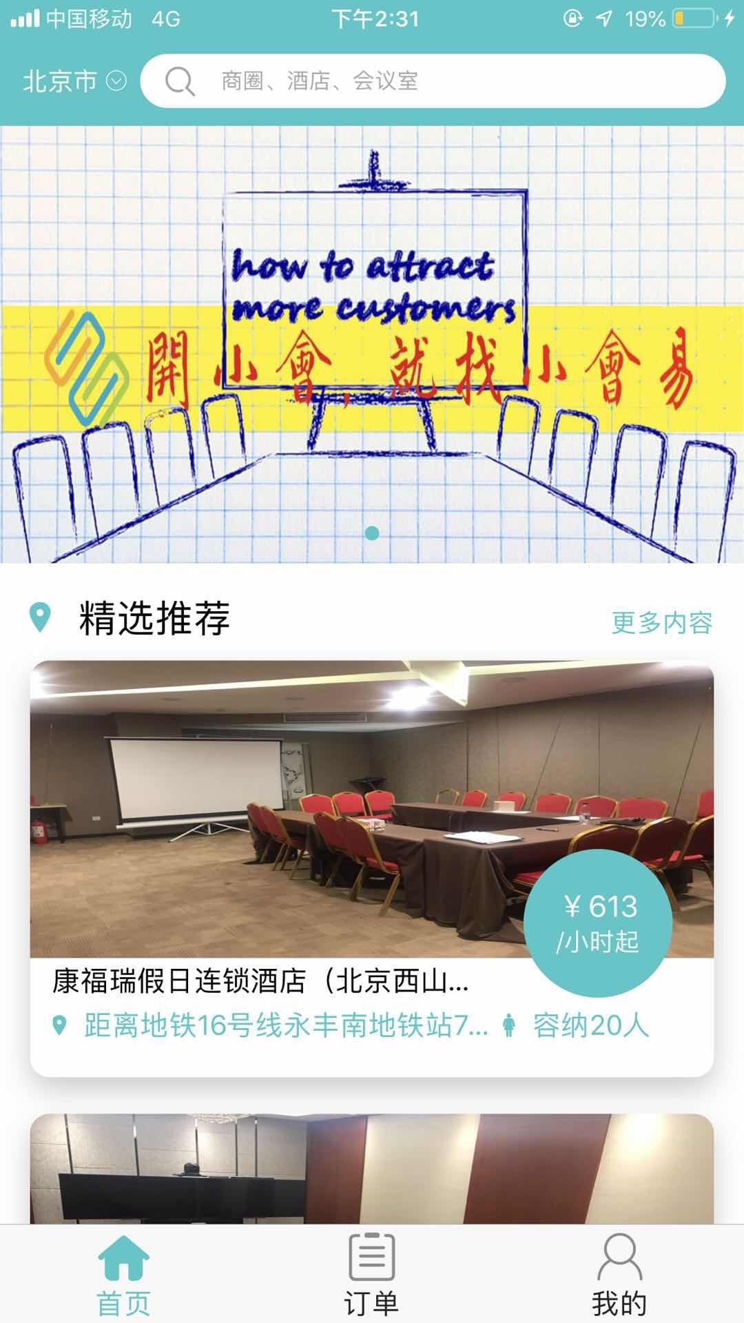 小会易  v1.1.1图1
