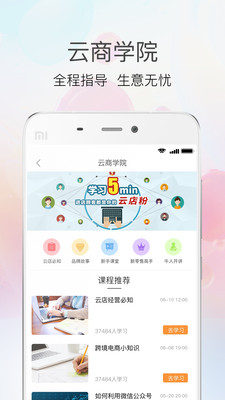 易恒云店店主版  v2.3.1图4