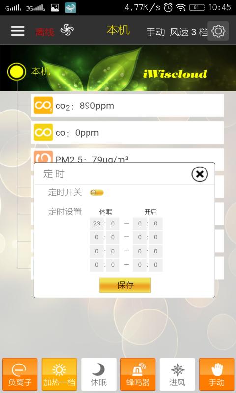 智慧新风机  v1.0.7图3