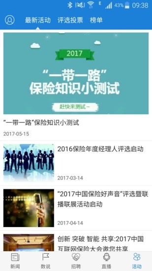 中国保险家  v2.1.2图4