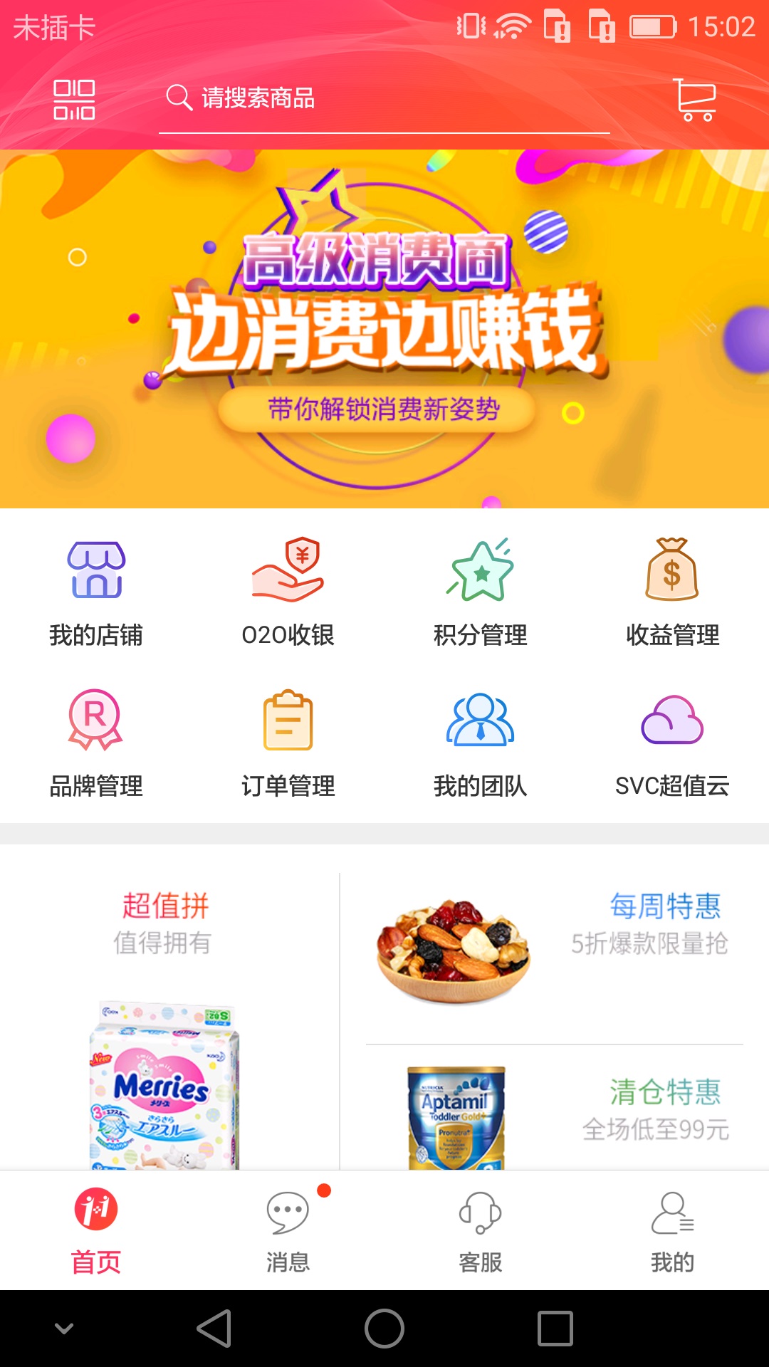 超值购  v1.6.14图1