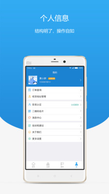 星汇管家  v1.3.2图4