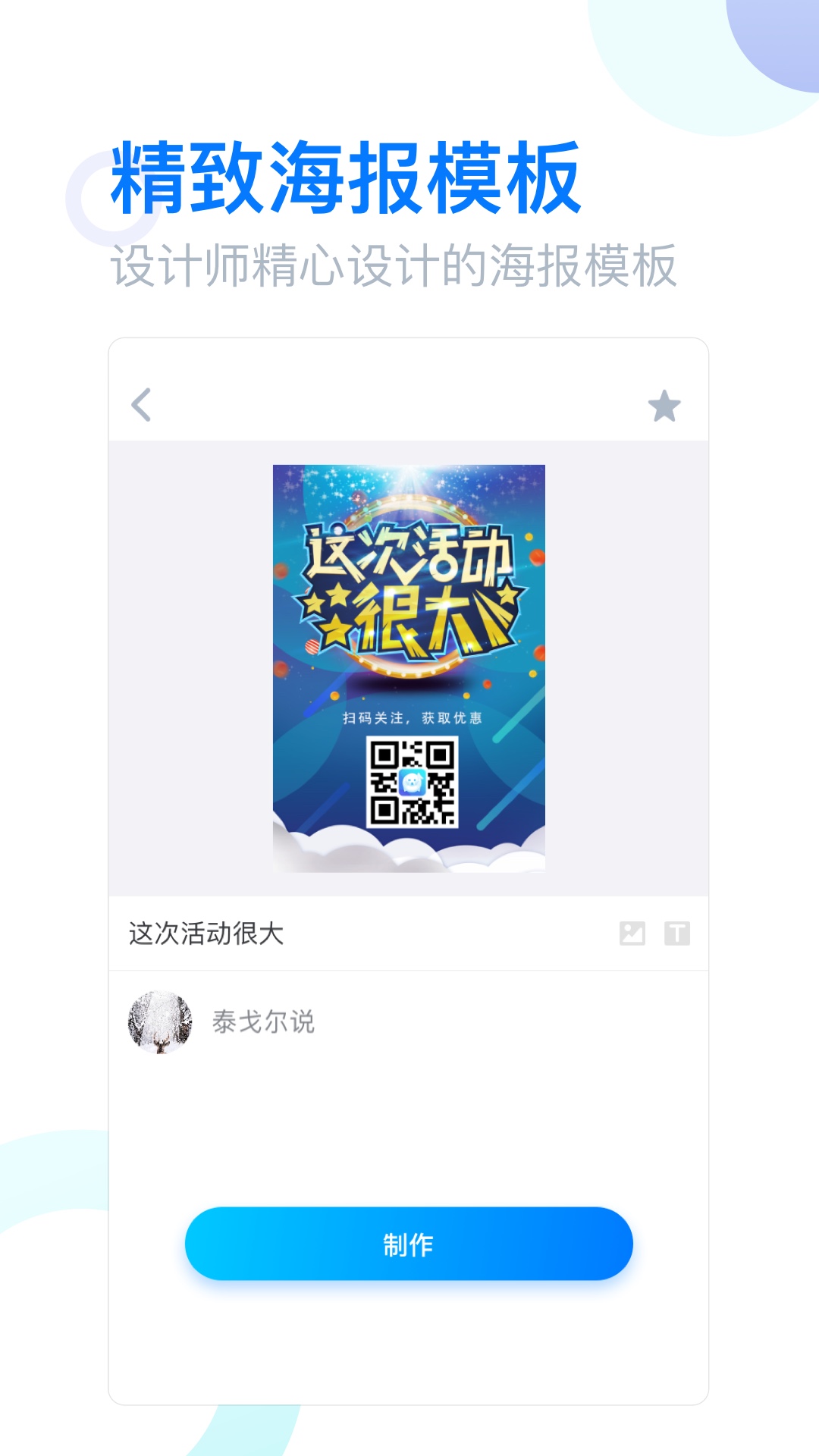 微商海报