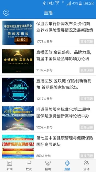 中国保险家  v2.1.2图3