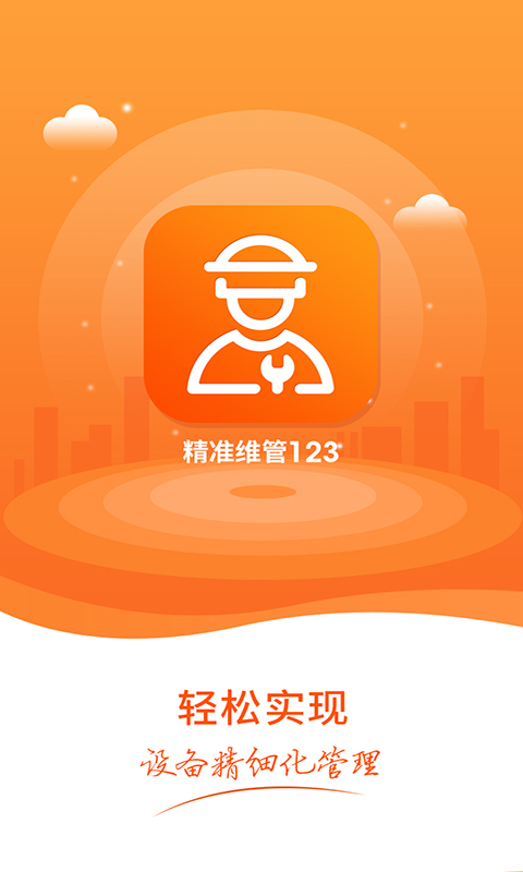 精准维管123