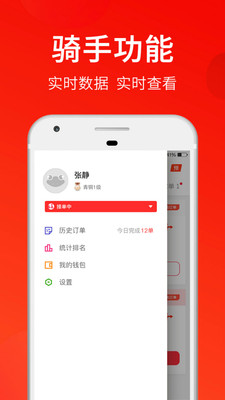 大神猫骑手版  v20.1.07.0图4