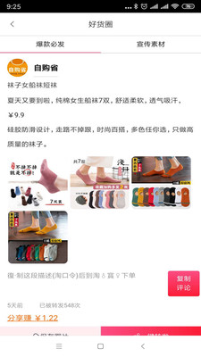 自购省  v1.0.73图1