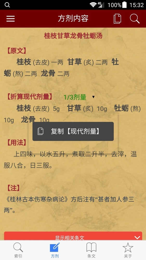 小猴掌上伤寒论  v1.1.8图3