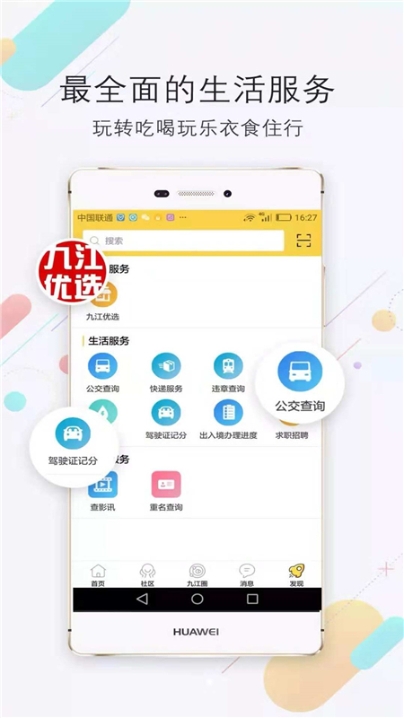 九江生活  v5.1.4图3