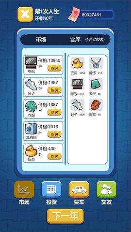 先花他一个亿  v1.0.2图2