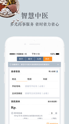杏林圣手