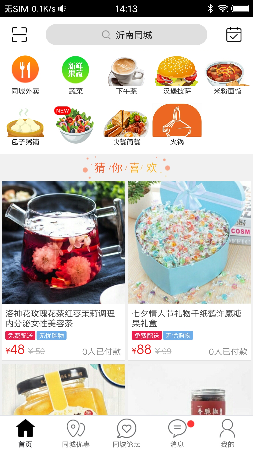 沂南同城  v5.2.0图2
