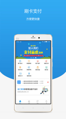 星汇管家  v1.3.2图1
