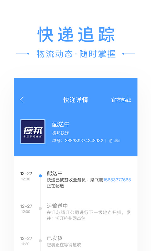 快递搜搜  v1.0.1图2