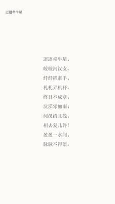 古诗文  v1.2.9.1图3