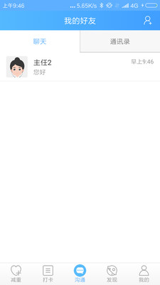 医学体重管理  v3.4.3图3