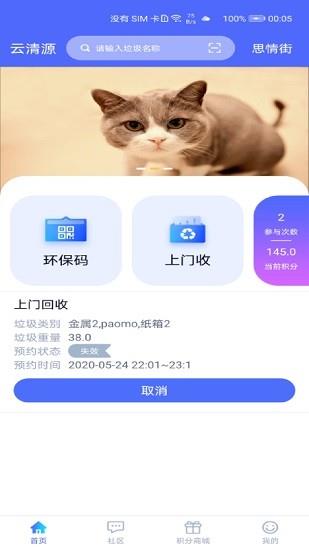 云清源  v1.1.0图3