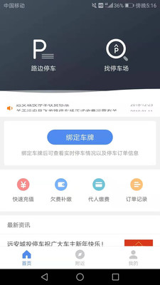 远安智慧停车  v1.0.2图4