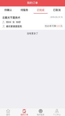 骨卫士医护版  v2.3图4