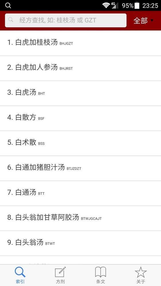 小猴掌上伤寒论  v1.1.8图2