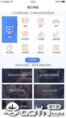 能力网校  v1.1图2