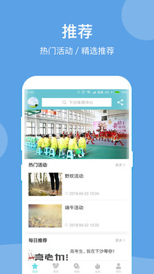 下沙文体圈  v1.1图1