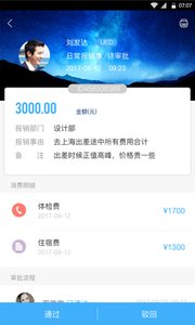 轻舟商旅  v1.2.1.5图1