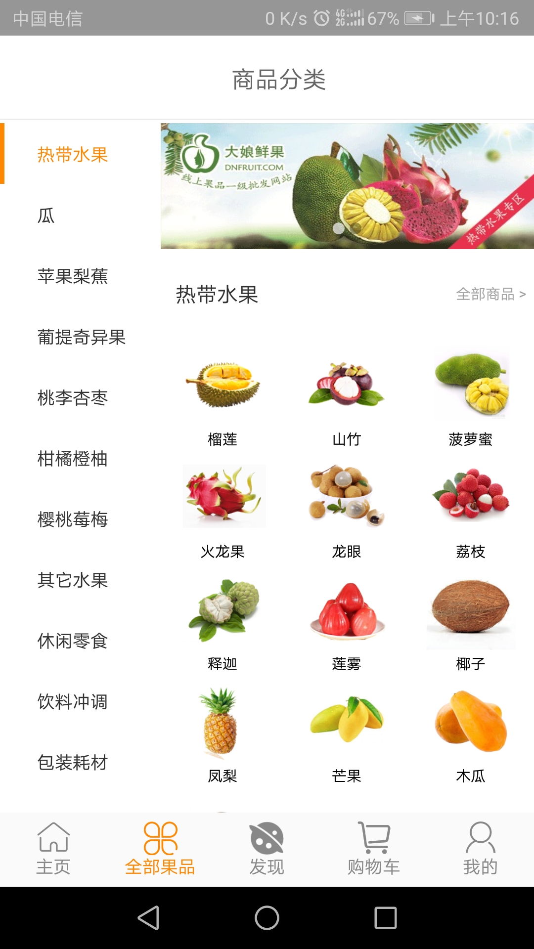 大娘鲜果  v5.0图2