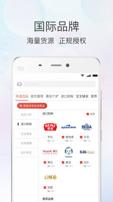 易恒云店店主版  v2.3.1图1