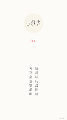 古诗文  v1.2.9.1图1