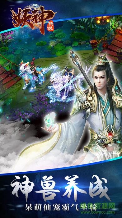 妖神传奇手游  v1.0图1