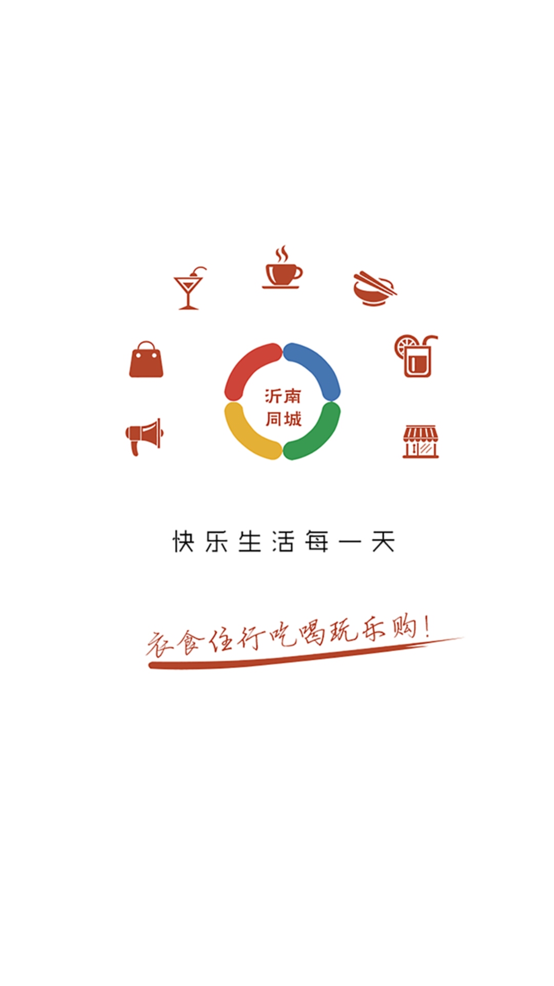 沂南同城