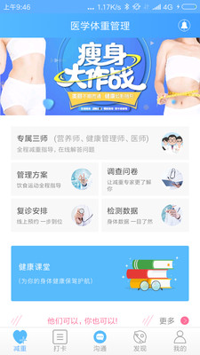 医学体重管理  v3.4.3图1