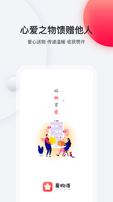 爱物语  v2.0.0图4