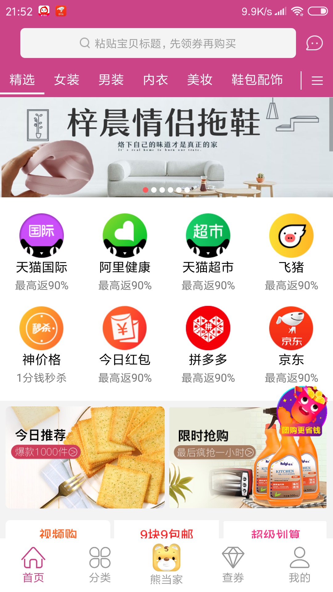 熊司令  v7.93图2