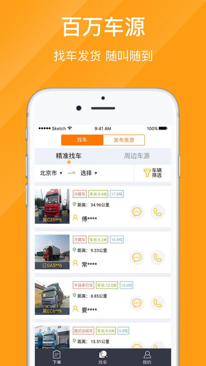 优挂货主  v2.3.0.0图2