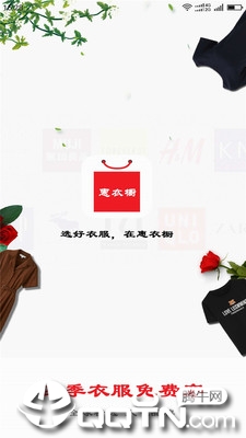 惠衣橱  v0.1.5图3