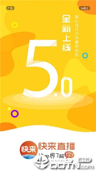 快来直播