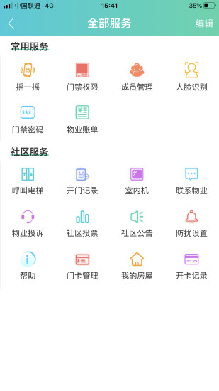 喜鹊社区  v1.1.0图4