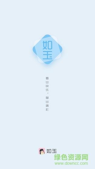 如玉小说免费阅读版