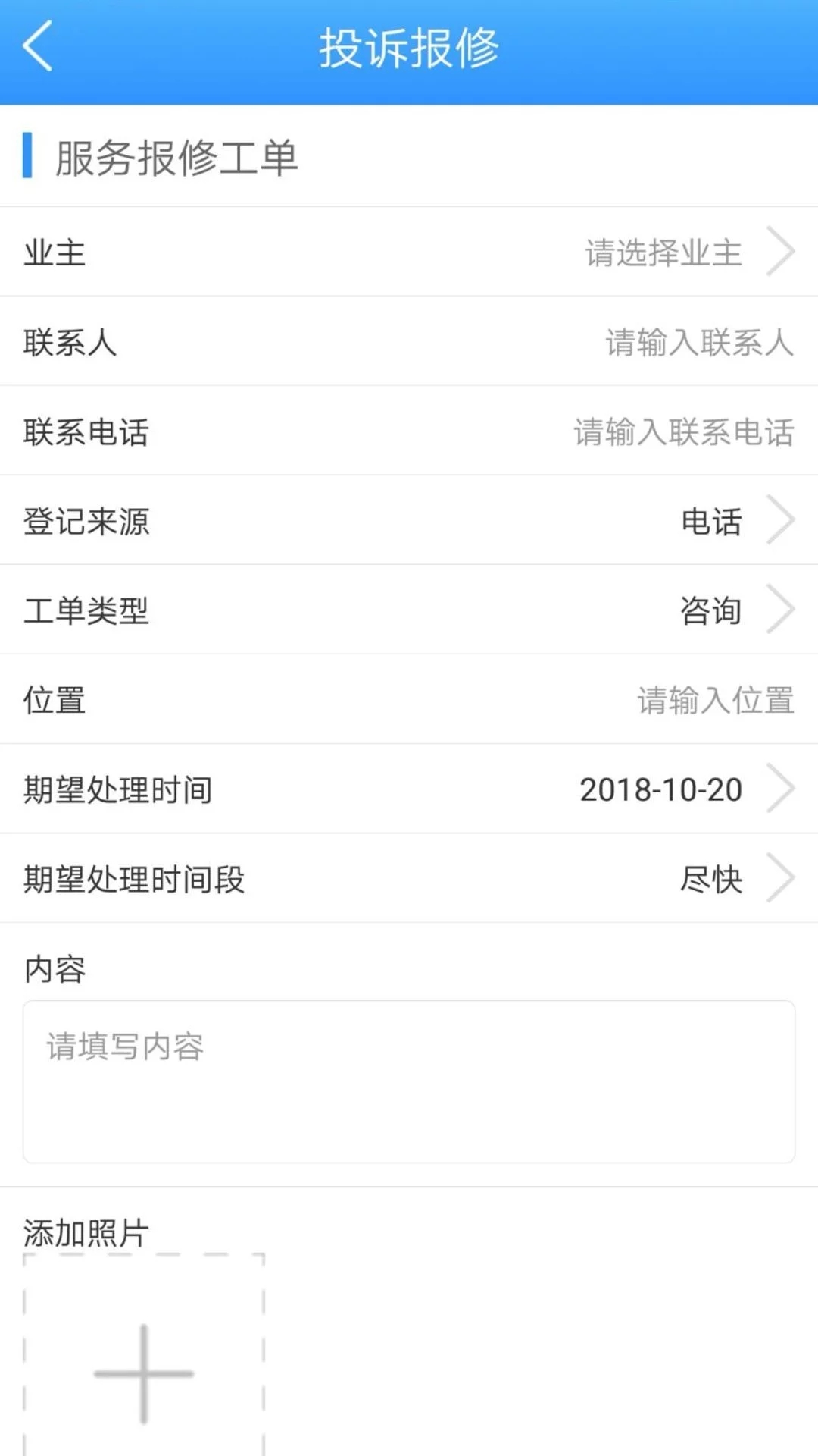 慧居宝物业  v3.4.0图1