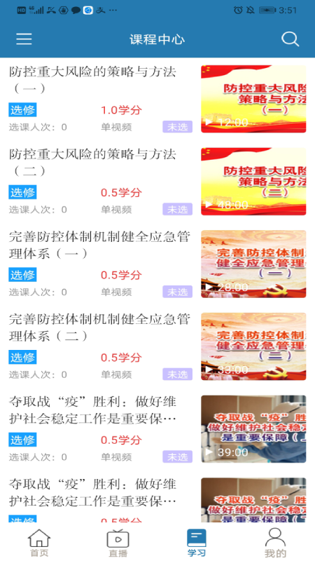 分秒安全网络学院  v1.0.5图3